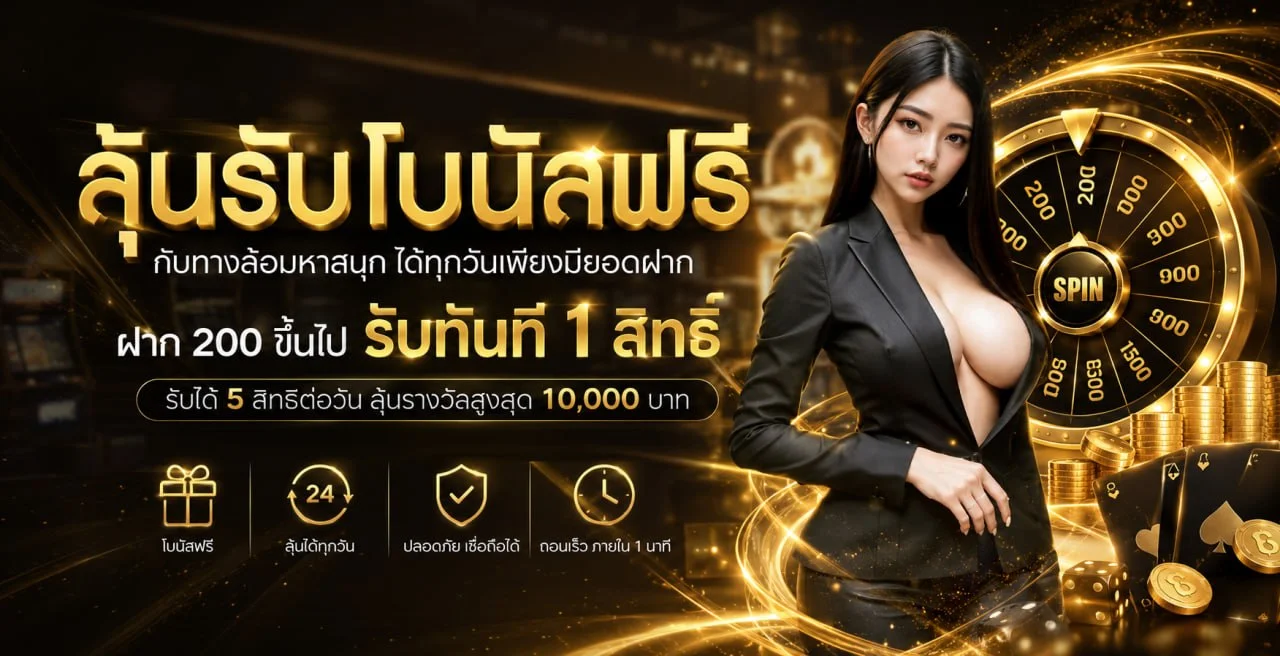 ระบบฝากถอนออโต้ EBKINGBET รองรับทุกธนาคาร