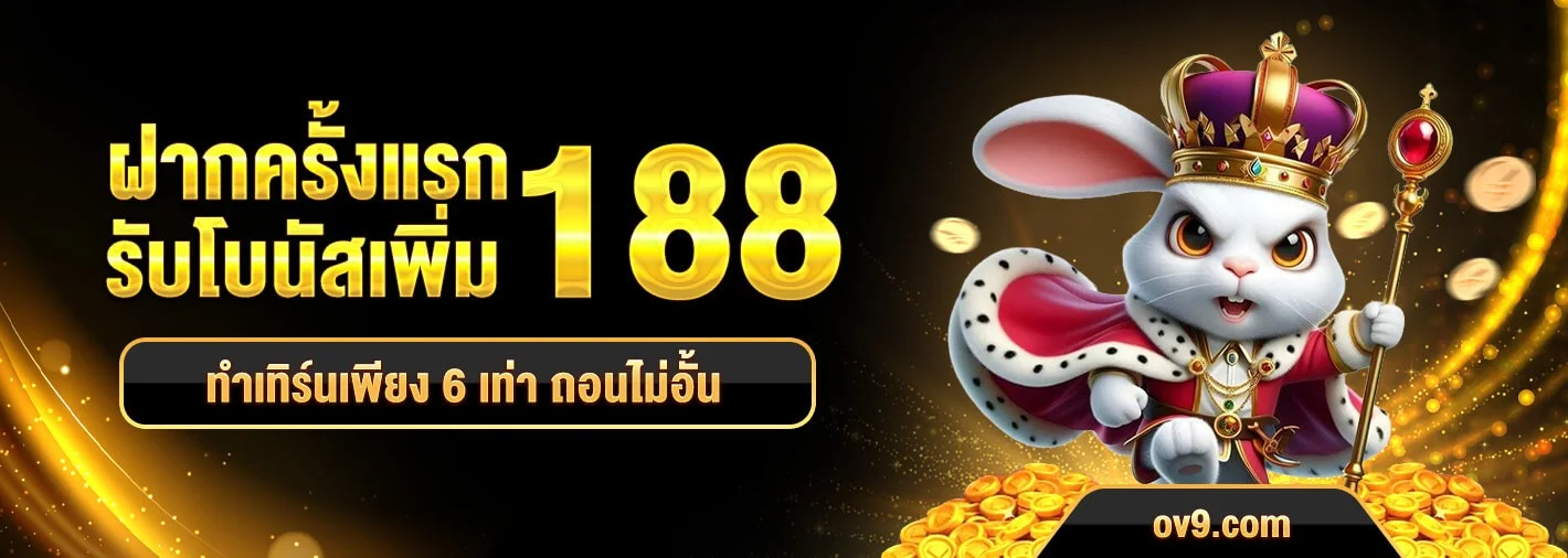 EBKINGBET เว็บตรง สล็อต คาสิโน ฝากถอนไม่มีขั้นต่ำ